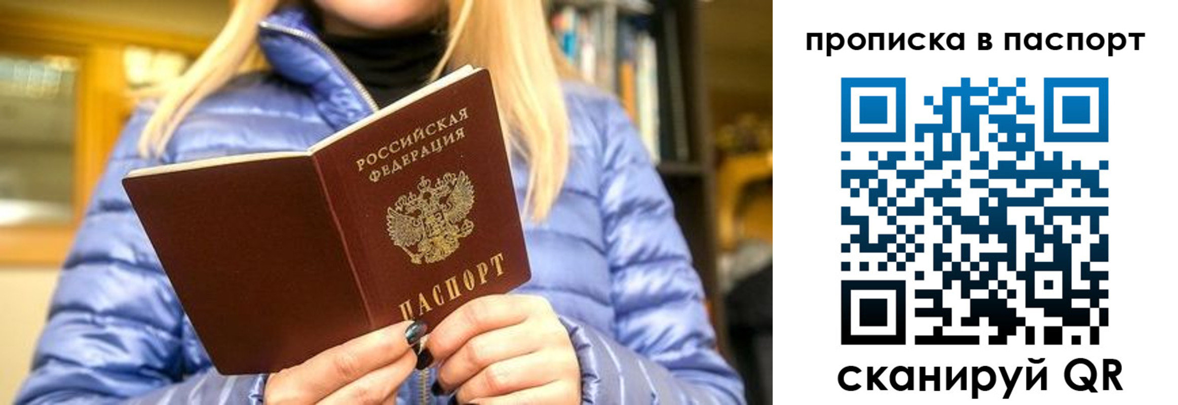 прописка штамп в Яровом
