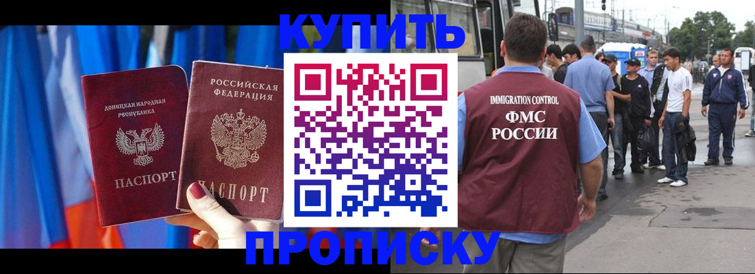 прописка штамп в Яровом