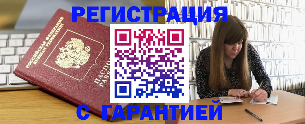 прописка в квартире в Яровом