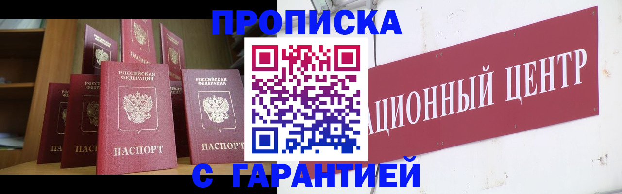 временная регистрация недорого в Яровом