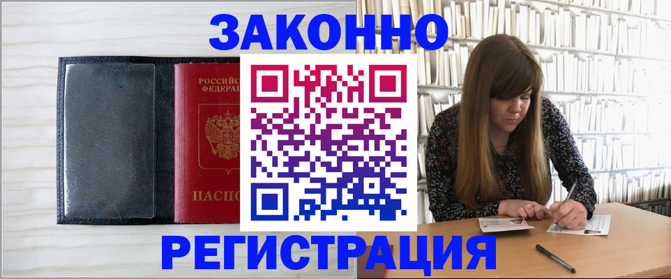 прописка в квартире в Яровом